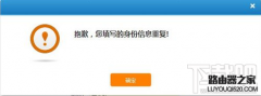 铁路12306抢票提示身份信息重复怎么办 12306身份证被别人注册了
