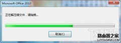 office2010安装方法与激活方法图解