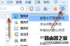 搜狗推荐怎么关闭？关闭搜狗浏览器推荐的方法
