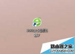 360浏览器一键存图? 360浏览获取网页上所有的图片的方法
