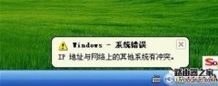 快速解决ip地址与网络上的其他系统有冲突不能上网