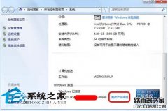 Win7激活后进行正版验证出现黑屏需重新激活