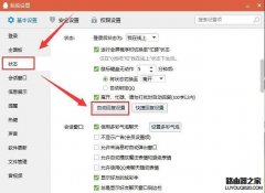 qq自动回复在哪设置？如何设置qq自动回复