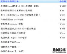2015年Intel i5-4590游戏电脑主机配置推荐