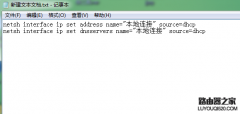 win7系统一键设置IP地址的技巧