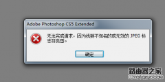 无法完成请求，因为找到不知名的或无效的jpeg标识符类型怎么解决