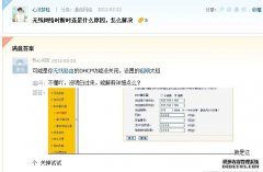 无线网络断断续续的原因