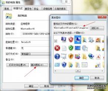 Win7系统如何在任务栏添加“我的电脑”图标设置