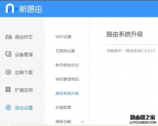 联想new wifi新路由mini固件升级方法