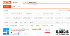 如何选择自己的家庭用无线路由器