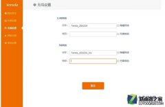 腾达F1203智能路由器设置教程
