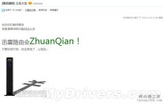 迅雷路由会赚钱，这就是他带来的革命吗？