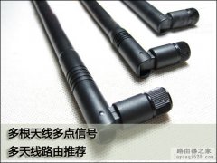 多天线无线路由器推荐
