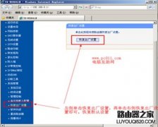 路由器下接路由器的方案详细图解